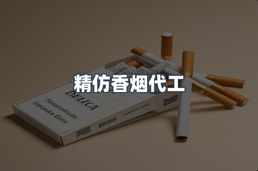 云霄香烟批发